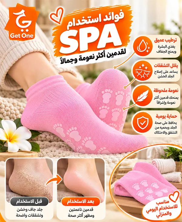 فوائد استخدام شراب SPA الوردي وترطيب الكعبين - مقارنة قبل وبعد الاستخدام لإصلاح تشققات الجلد الخشن